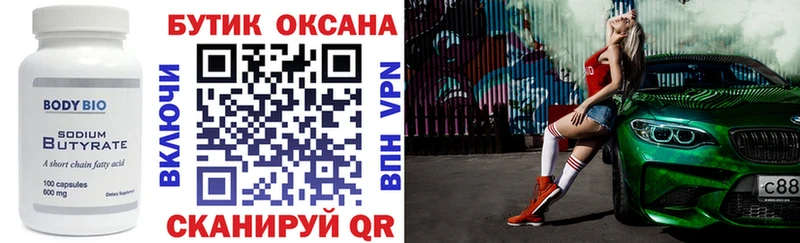 БУТИРАТ GHB  Купить закладки  Волгодонск 